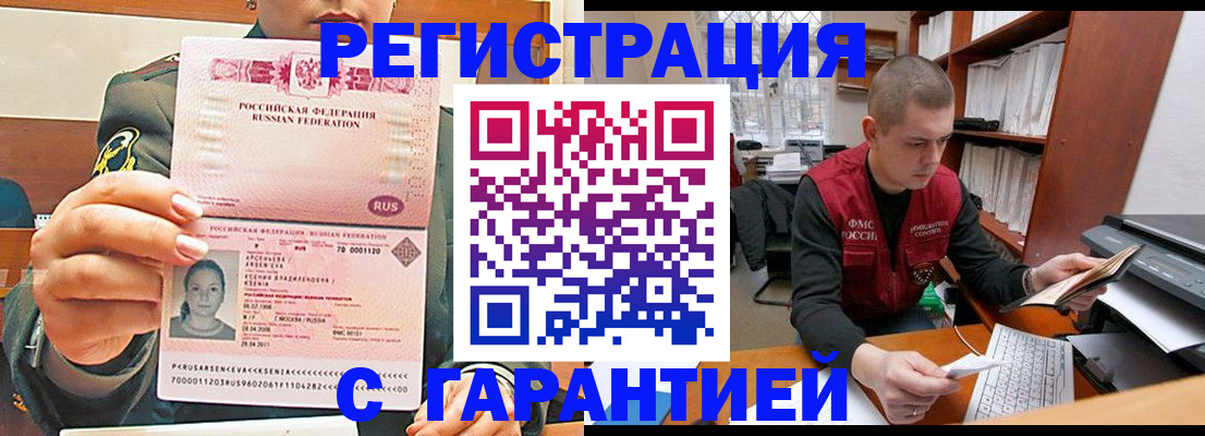 временная регистрация поиск в Волжском