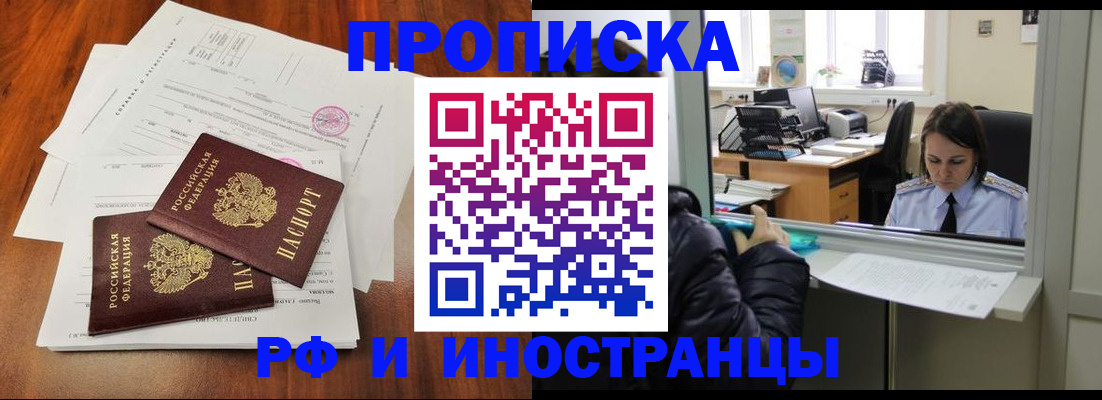 временная регистрация в квартире в Волжском