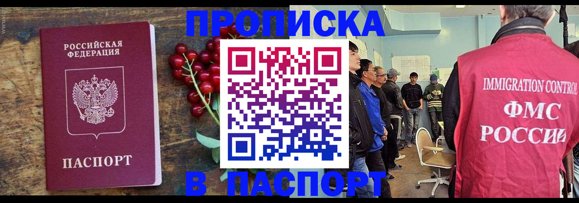 прописка иностранных граждан в Волжском