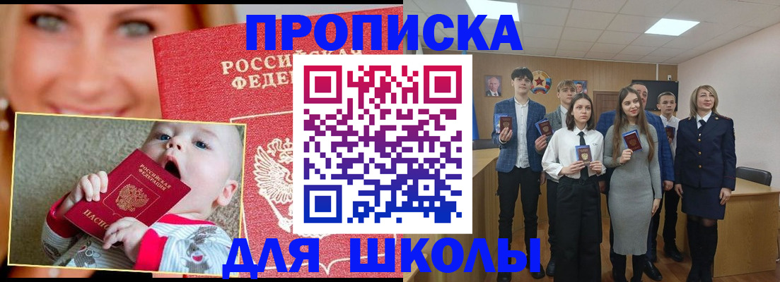 прописка регистрация в Волжском