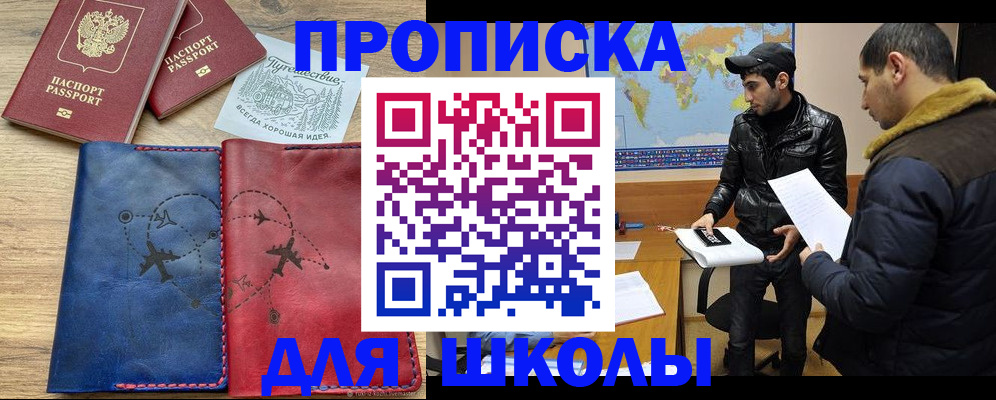 купить прописку в Волжском